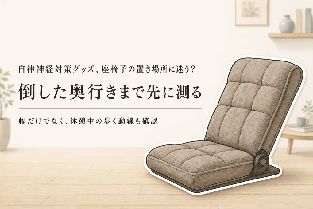 【セルフケア】人気ランキング｜座椅子リクライニング5選をコンパクトなリラックスチェアで比較
